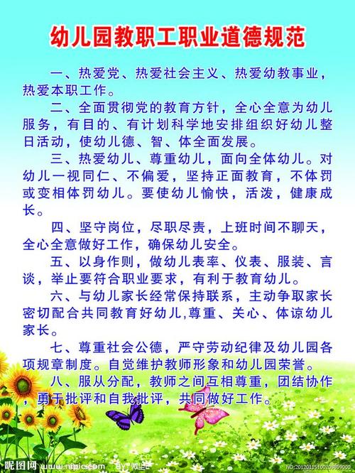 教师职业道德