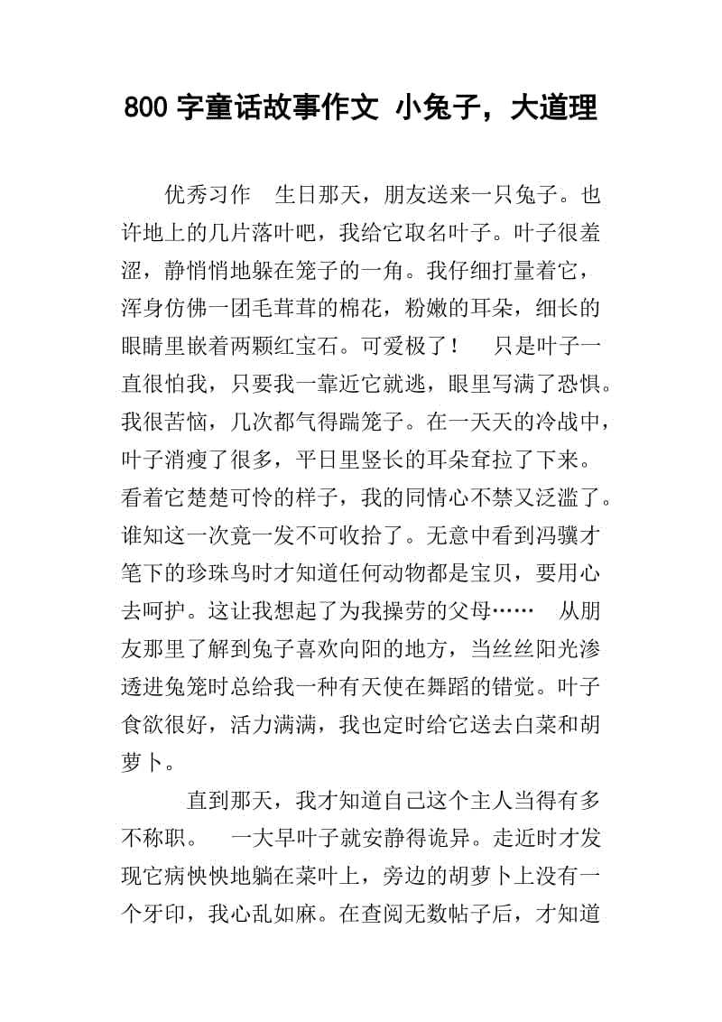 小事，伟大的原则，组成