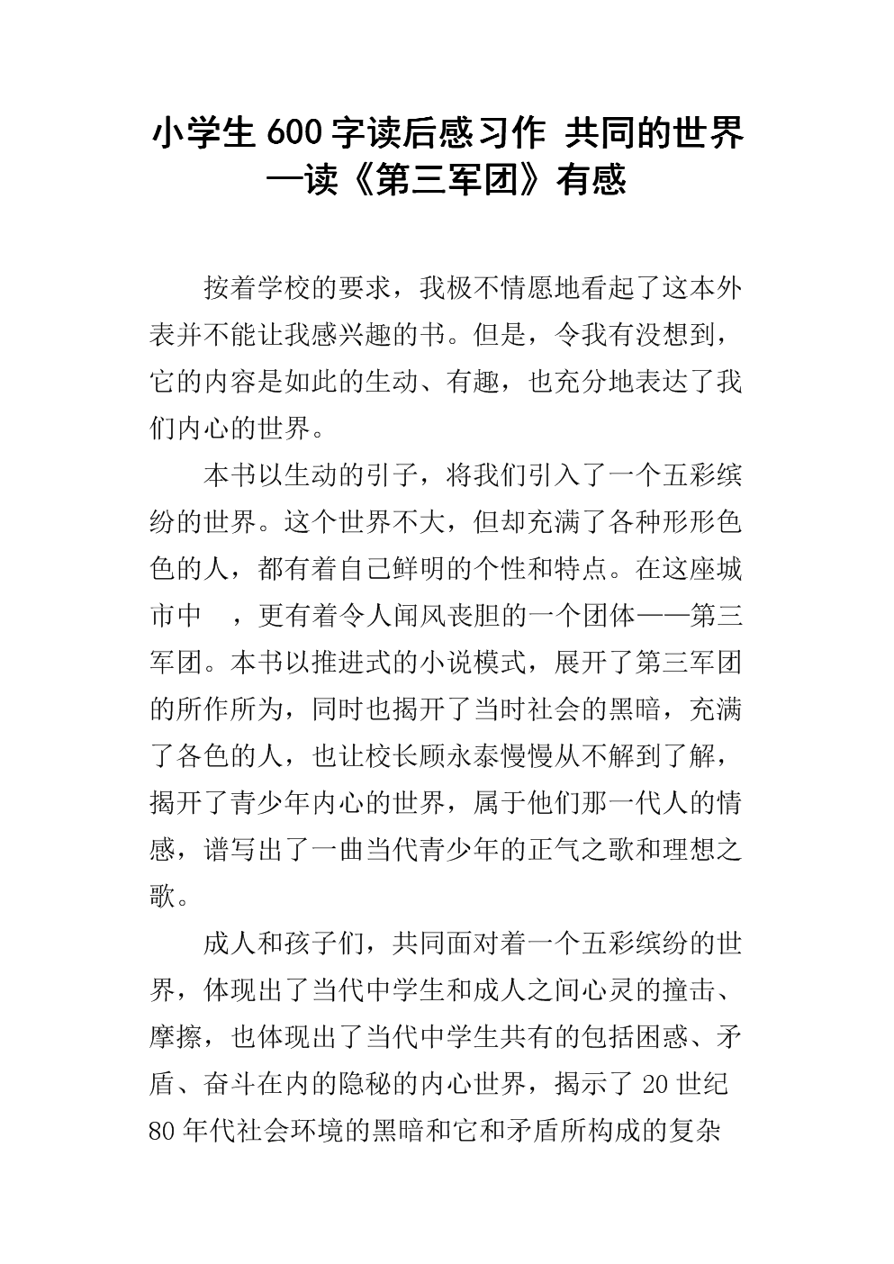 第三军团