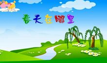 美丽的春天作文500字