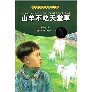 曹文轩读书后学会了感动