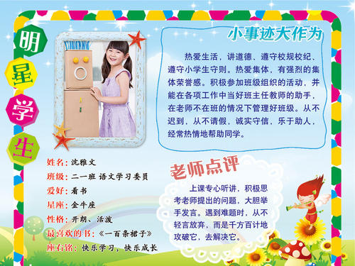 小学入学自我介绍