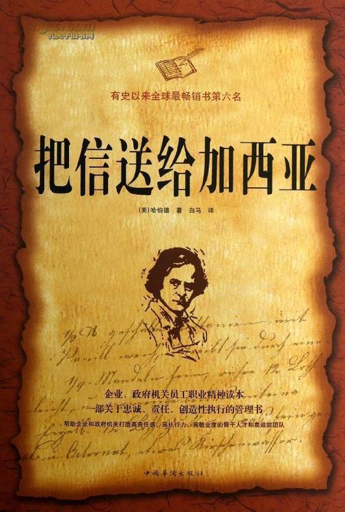 阅读后只有加西亚的信