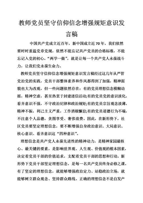 党员老师讲话