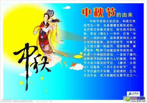 中秋短语