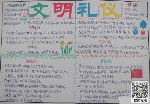 文明在我身边