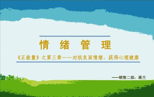 教师心理健康