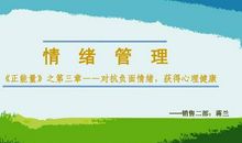 教师心理健康读后感