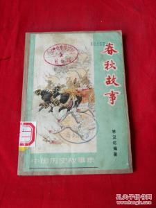 春秋回顾