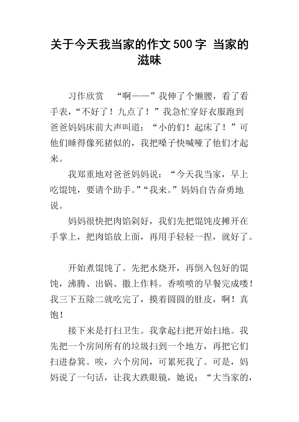 今天我负责写350个字