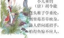 改写小儿垂钓