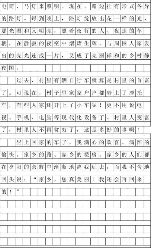 四年级小学论文集
