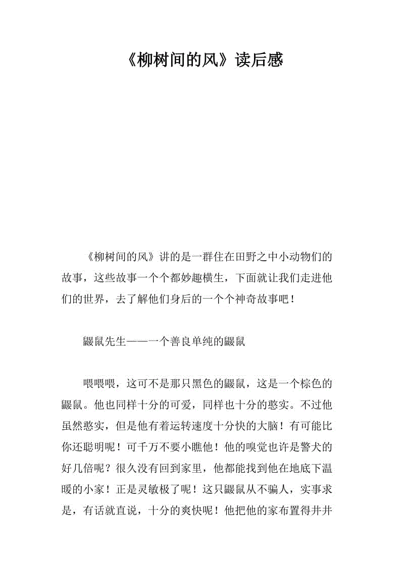 柳树间的风