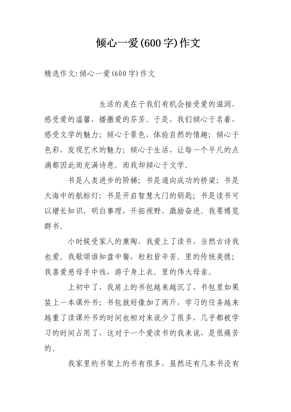 心连心800字