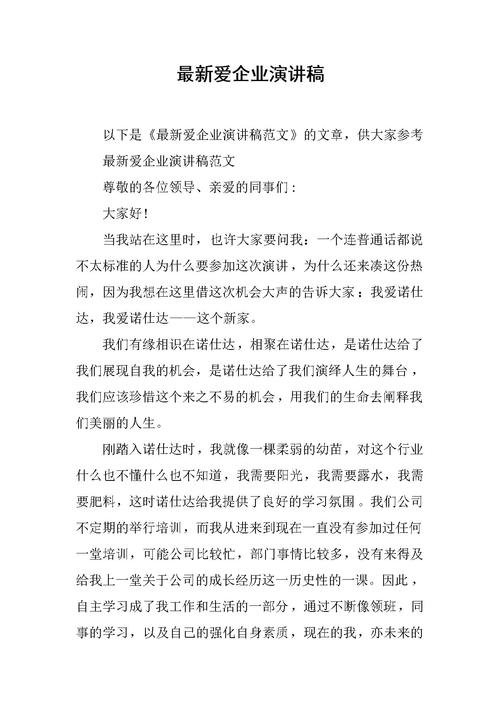 爱企业演讲
