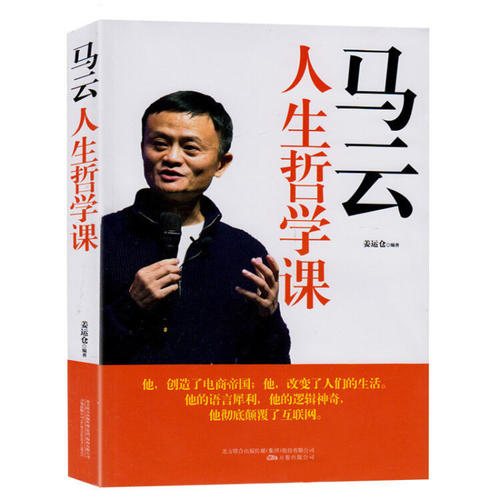 关于马云传记的思考