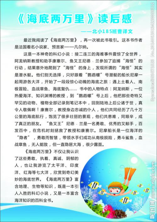 看完海底十万英里