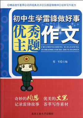 了解雷锋的垃圾成分