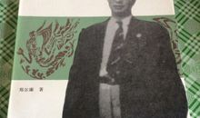 郑振铎最后一课读后感