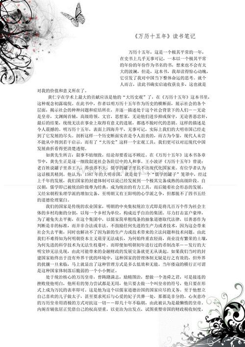 读完万历十五年后的感想
