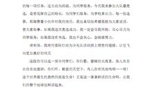 少先队大队委竞选演讲稿