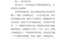 美丽的春天作文250字