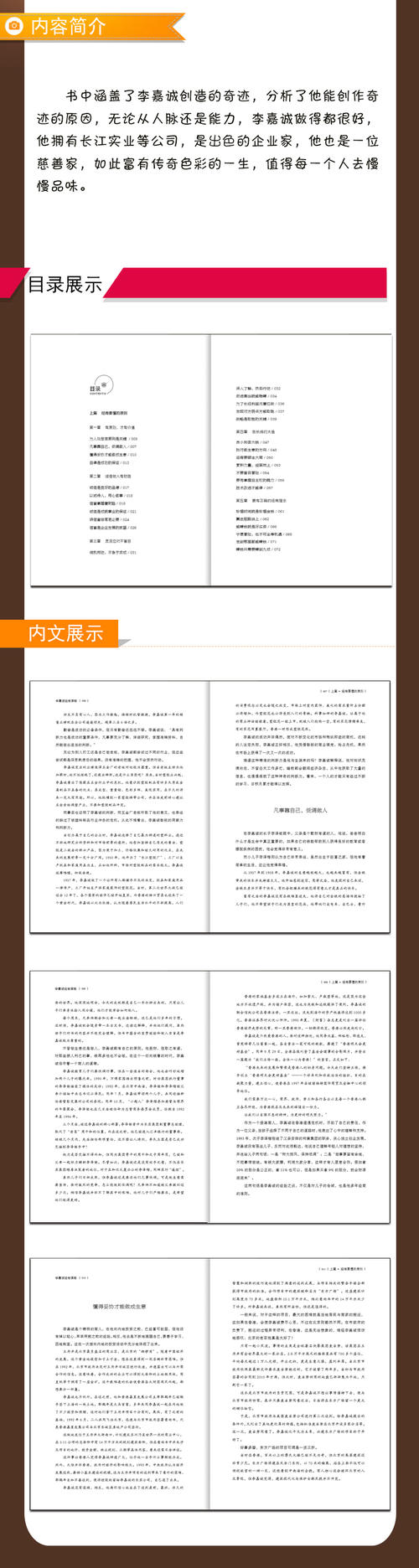 李嘉诚的自传
