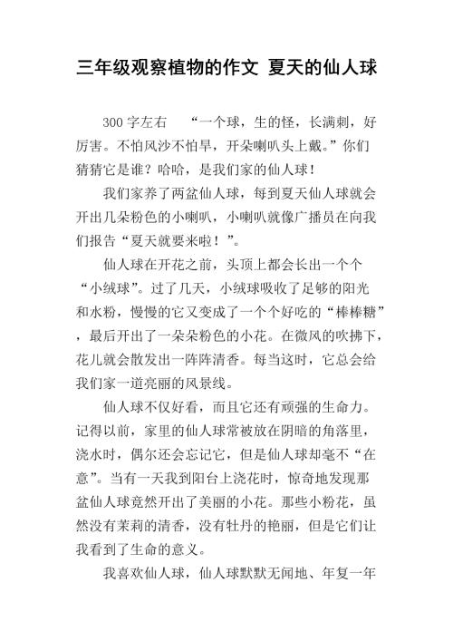 观察植物日记800字