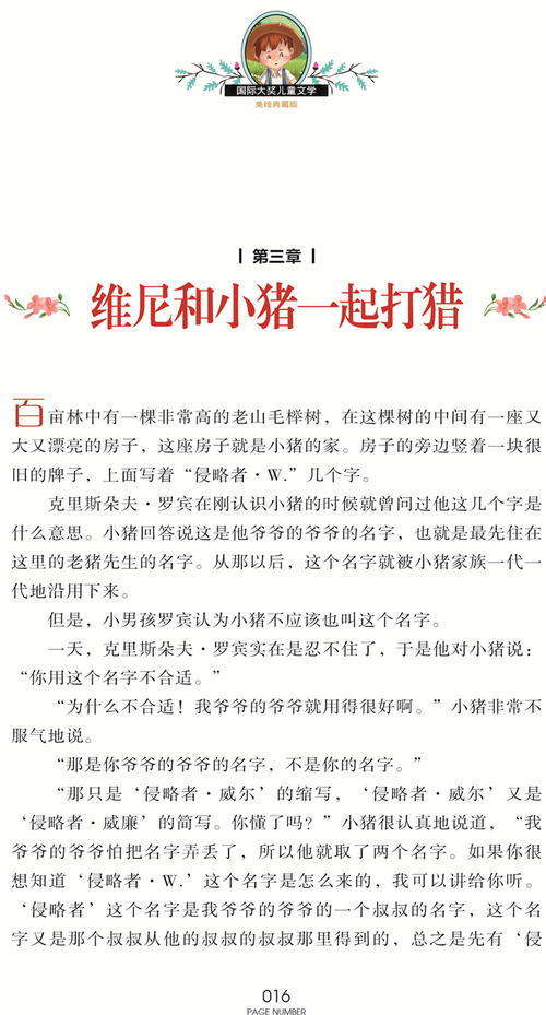 小熊历险记