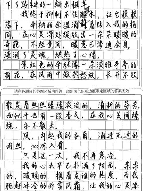 心与爱高中入学满分成绩