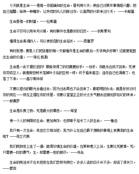珍惜人生演讲