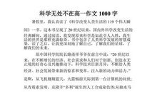 挑战无处不在作文