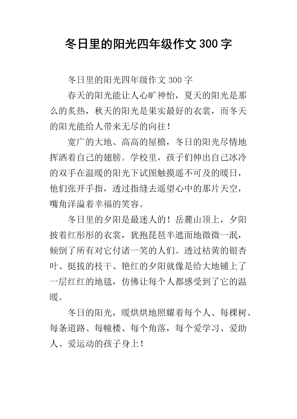 冬季太阳组成