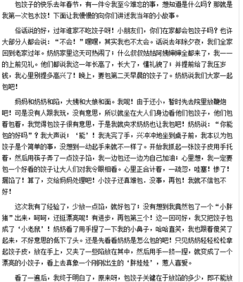 关于做饺子的组成