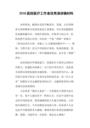 高级个人演讲