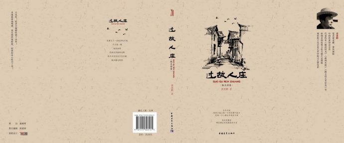 改写的老人村