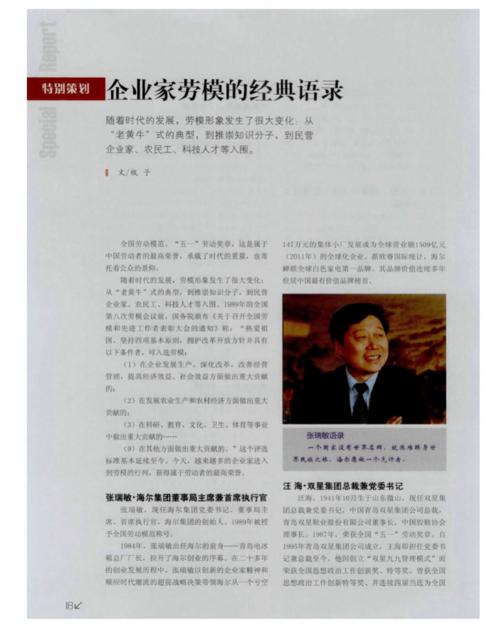 企业家语录