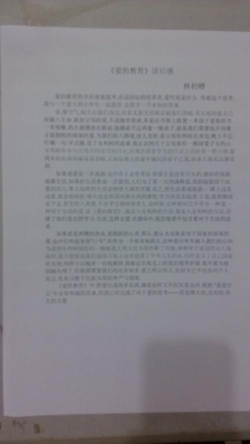 教育感