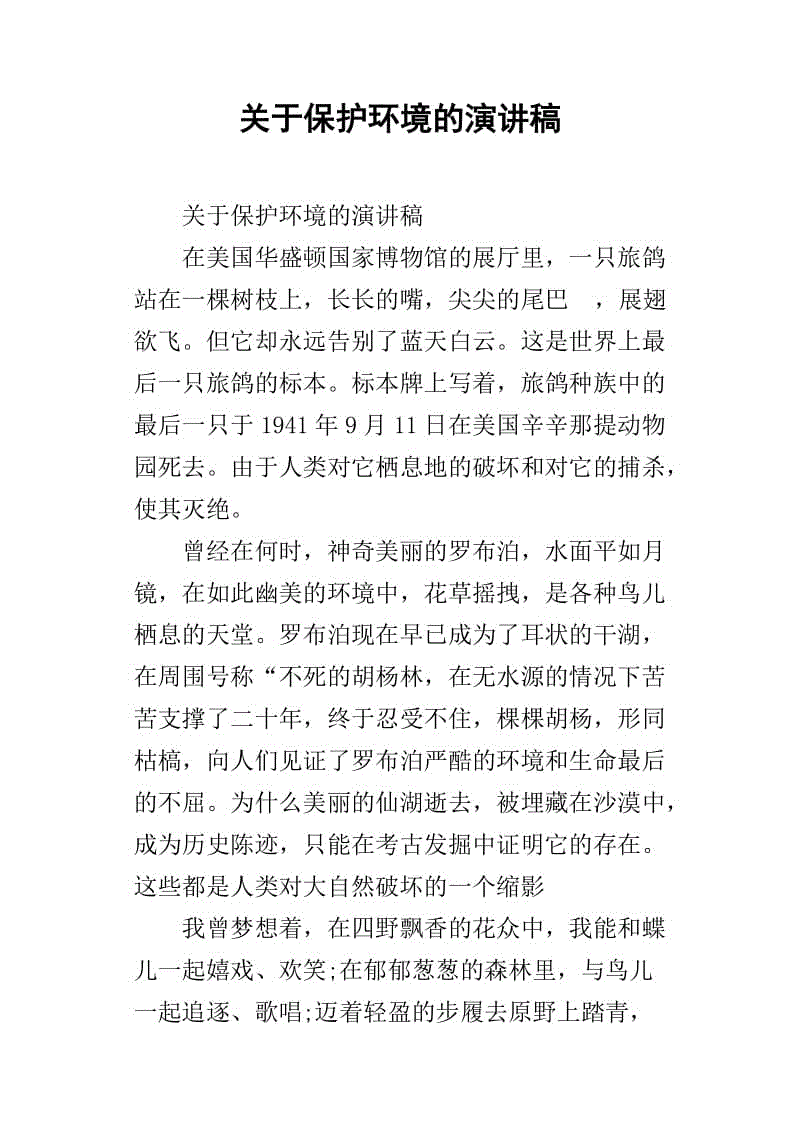 环保演讲
