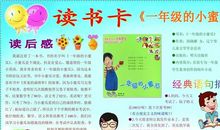 小学班主任读后感