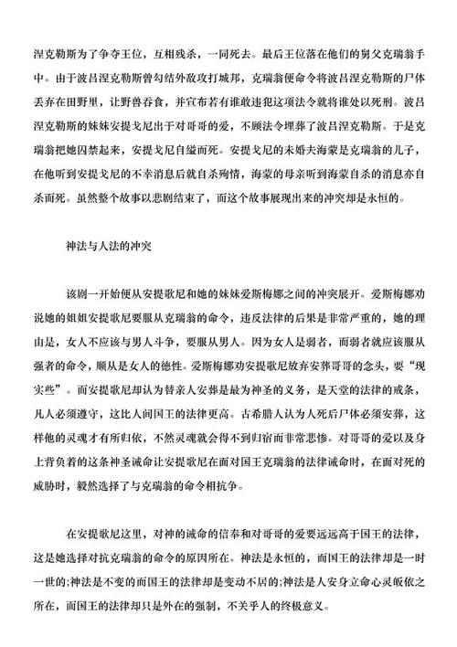 看完俄狄浦斯王