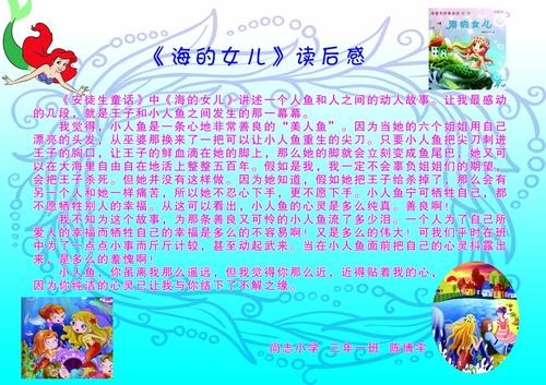 阅读后250字