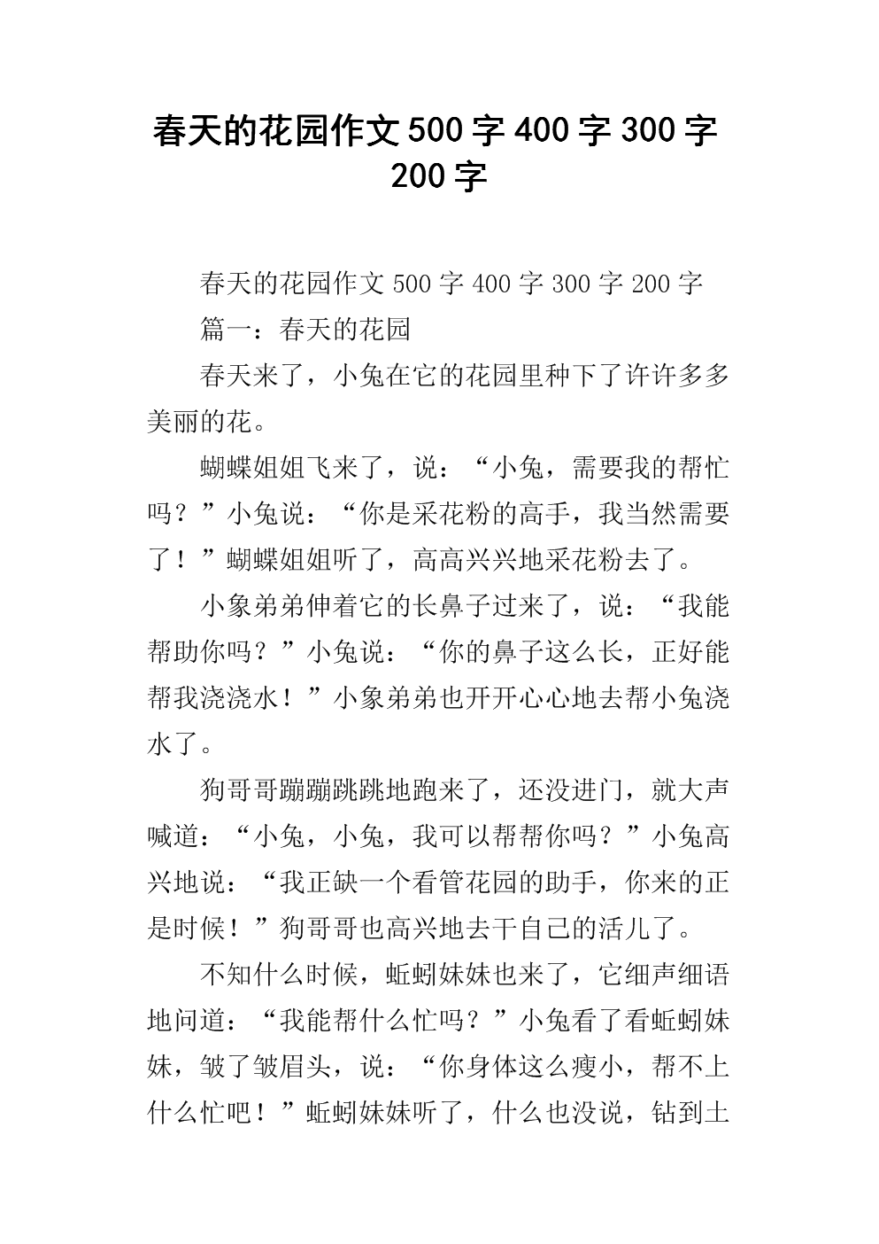 春天花组成