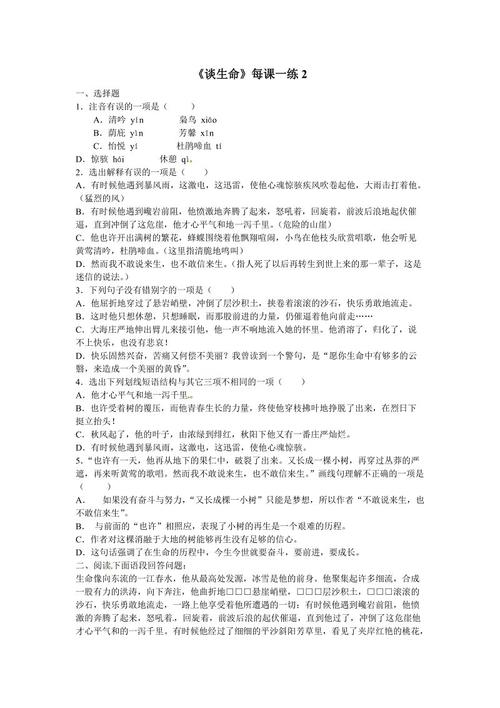 谈论生活组成