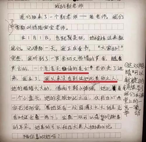 小学论文我的好朋友