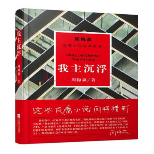 周美森的经典语录