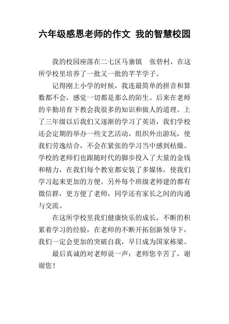 感激老师作文200字
