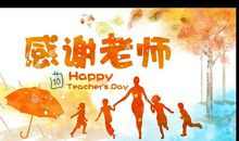 老师我想对您说