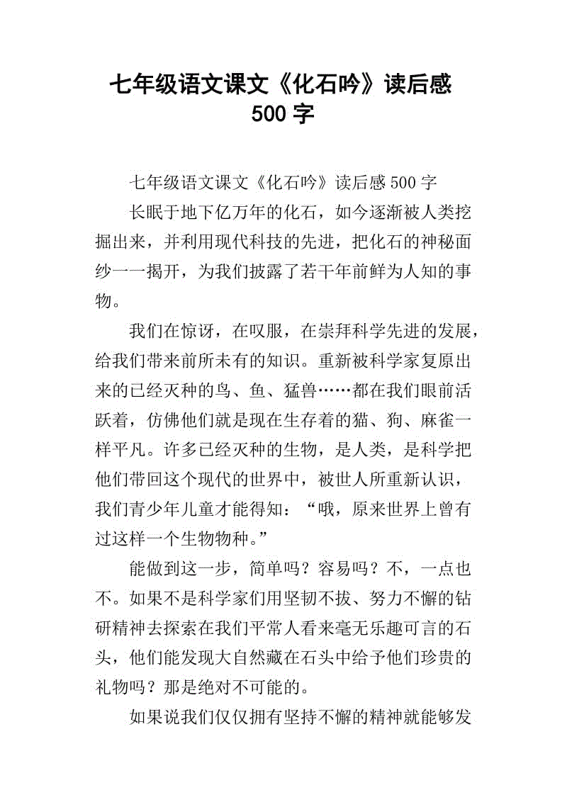 看完化石贤