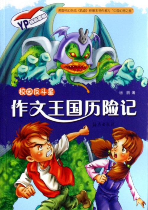 登山历险记